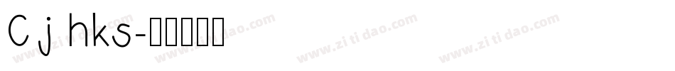 Cj hks字体转换